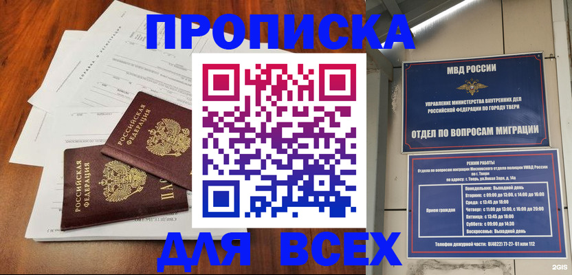 прописка 2025 в Чайковском